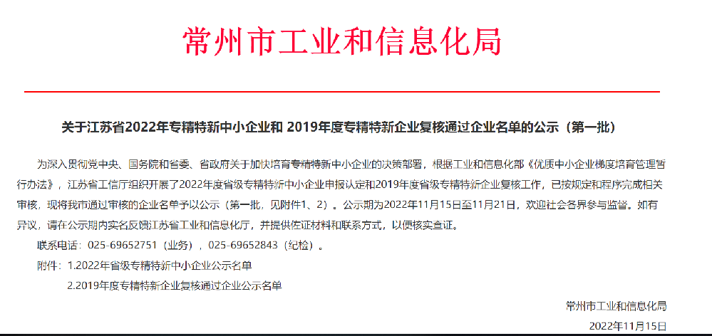 喜訊！德爾福被認定為“江蘇省2022年專精特新中小企業”